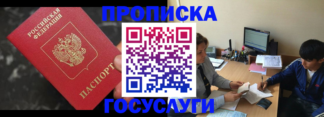 временная регистрация для всех в Микуни